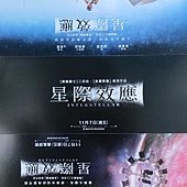 Movie, Interstellar / 星際效應 / 星际穿越 / 星際啟示錄, 廣告看板, 電影DM