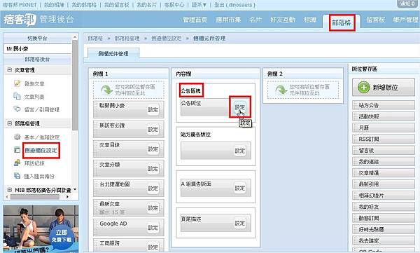 網路廣告賺錢, Google AdSense, 程式碼, 張貼