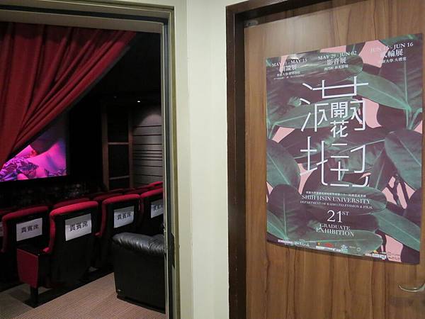 世新廣電第21屆畢展(滿地開花二十一), 特映會 世新廣電第21屆畢展(滿地開花二十一), 特映會