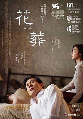Movie, 화장 / 花葬 / Revivre, 電影海報 Movie, 화장 / 花葬 / Revivre, 電影海報