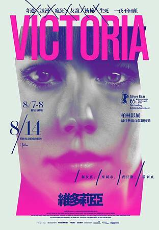 Movie, Victoria / 維多莉亞 / 柏林驚魂夜, 電影海報 Movie, Victoria / 維多莉亞 / 柏林驚魂夜, 電影海報