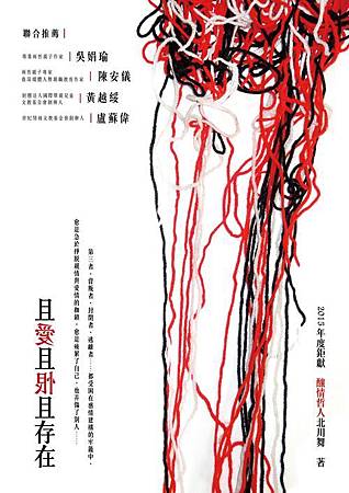 Novel, 且愛且恨且存在, 北川舞 Novel, 且愛且恨且存在, 北川舞