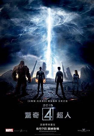 Movie, The Fantastic Four / 驚奇4超人2015 / 神奇四侠2015 / 神奇4俠, 電影海報 Movie, The Fantastic Four / 驚奇4超人2015 / 神奇四侠2015 / 神奇4俠, 電影海報