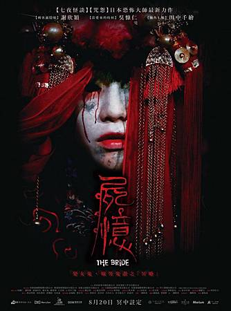 Movie, 屍憶 / The Bride, 電影海報 Movie, 屍憶 / The Bride, 電影海報