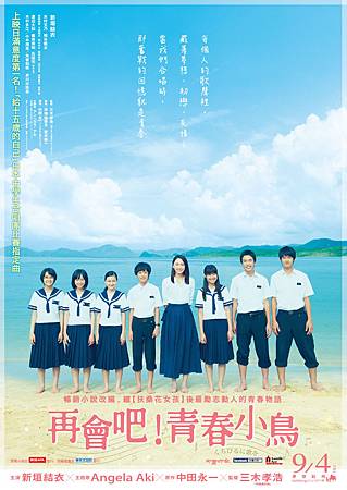 Movie, くちびるに歌を / 再會吧!青春小鳥 / 唇上之歌 / Have a Song on Your Lips, 電影海報 Movie, くちびるに歌を / 再會吧!青春小鳥 / 唇上之歌 / Have a Song on Your Lips, 電影海報