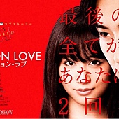 Movie, イニシエーション・ラブ / 爱的成人式 / Initiation Love, 电影海报
