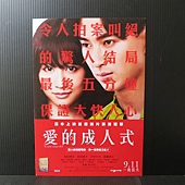 Movie, イニシエーション・ラブ / 爱的成人式 / Initiation Love, 电影DM