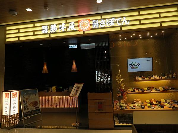 勝博殿日式炸豬排@台北中信店, 台北市, 南港區, 經貿二路 勝博殿日式炸豬排@台北中信店, 台北市, 南港區, 經貿二路