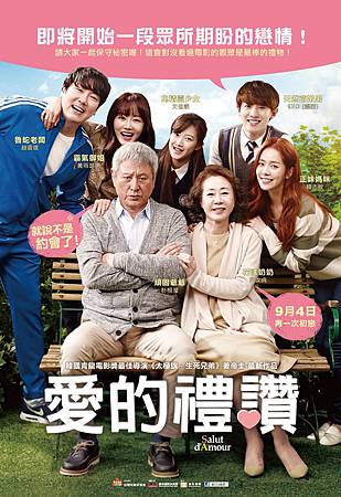 Movie, 장수상회 / 愛的禮讚 / 长寿商会 / Salut d'Amour, 電影海報 Movie, 장수상회 / 愛的禮讚 / 长寿商会 / Salut d'Amour, 電影海報