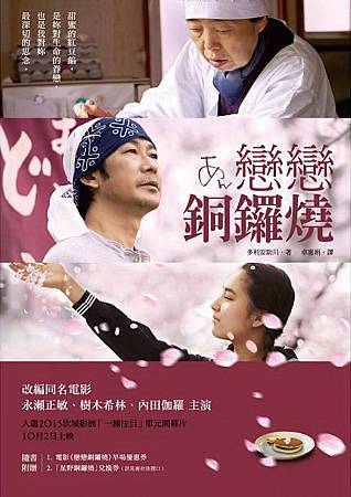 Novel, あん / 戀戀銅鑼燒, 封面 Novel, あん / 戀戀銅鑼燒, 封面