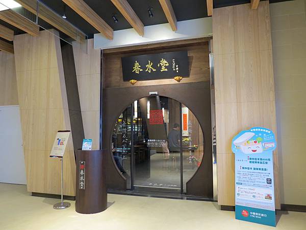 春水堂@南港店, 台北市, 南港區, 中國信託金融園區 春水堂@南港店, 台北市, 南港區, 中國信託金融園區