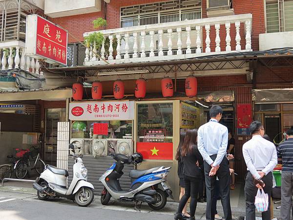 庭苑越南牛肉河粉, 台北市, 松山區, 民生東路三段 庭苑越南牛肉河粉, 台北市, 松山區, 民生東路三段