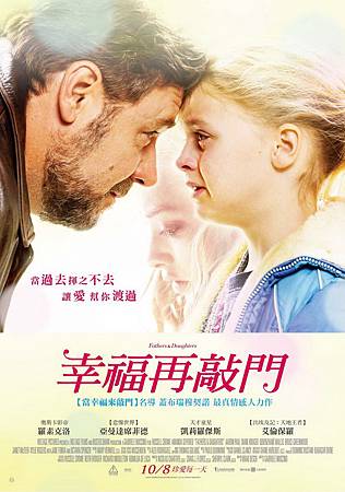 Movie, Fathers and Daughters / 幸福再敲門 / 父女情, 電影海報 Movie, Fathers and Daughters / 幸福再敲門 / 父女情, 電影海報