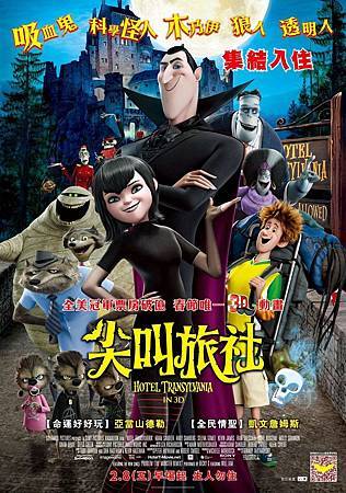Movie, Hotel Transylvania / 尖叫旅社 / 精灵旅社 / 鬼靈精怪大酒店, 電影海報 Movie, Hotel Transylvania / 尖叫旅社 / 精灵旅社 / 鬼靈精怪大酒店, 電影海報