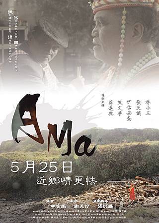 公視, 迷你4U電影院, A-MA, 影片海報 公視, 迷你4U電影院, A-MA, 影片海報