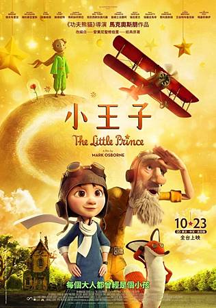 Movie, Le Petit Prince / 小王子 / The Little Prince, 電影海報 Movie, Le Petit Prince / 小王子 / The Little Prince, 電影海報