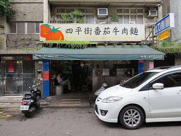 四平街蕃茄牛肉麵, 台北市, 中山區, 四平街 四平街蕃茄牛肉麵, 台北市, 中山區, 四平街