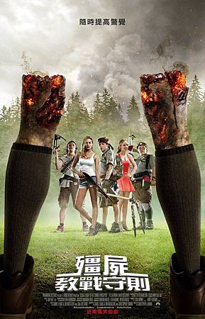 Movie, Scouts Guide to the Zombie Apocalypse / 殭屍教戰守則 / 僵尸启示录:童军手册 / 戇Scout打爆喪屍城, 電影海報 Movie, Scouts Guide to the Zombie Apocalypse / 殭屍教戰守則 / 僵尸启示录:童军手册 / 戇Scout打爆喪屍城, 電影海報