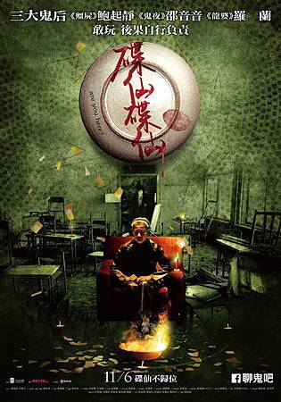 Mvoie, 碟仙碟仙 / Are You Here, 電影海報 Mvoie, 碟仙碟仙 / Are You Here, 電影海報