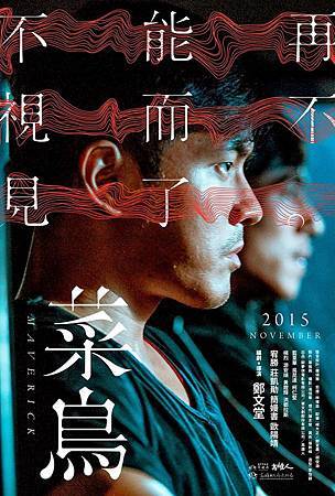 Movie, 菜鳥 / Maverick, 電影海報 Movie, 菜鳥 / Maverick, 電影海報