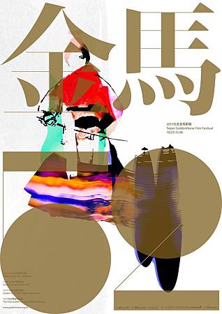 2015年金馬獎(第52屆) 2015年金馬獎(第52屆)