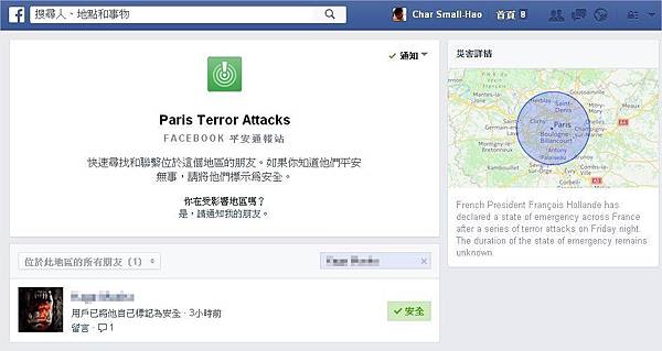 Facebook, 地標, 平安通報站 Facebook, 地標, 平安通報站