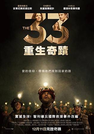 Movie, Los 33 / 33:重生奇蹟 / 33名矿工 / 絕地拯救33 / The 33, 電影海報 Movie, Los 33 / 33:重生奇蹟 / 33名矿工 / 絕地拯救33 / The 33, 電影海報
