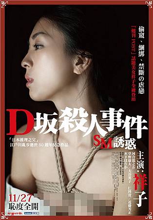 Movie, D坂の殺人事件 / D坂殺人事件-SM誘惑 / Murder on D. Street, 電影海報 Movie, D坂の殺人事件 / D坂殺人事件-SM誘惑 / Murder on D. Street, 電影海報
