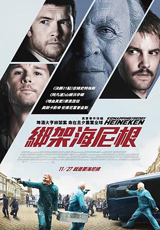Movie, Kidnapping Freddy Heineken / 惊天绑架团 / 綁架海尼根 / 喜力綁架案, 電影海報 Movie, Kidnapping Freddy Heineken / 惊天绑架团 / 綁架海尼根 / 喜力綁架案, 電影海報