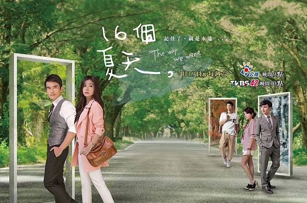 TV series, 16個夏天 / The Way We Were, 海報封面 TV series, 16個夏天 / The Way We Were, 海報封面