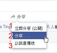 Facebook, 分享, 分享貼文 Facebook, 分享, 分享貼文
