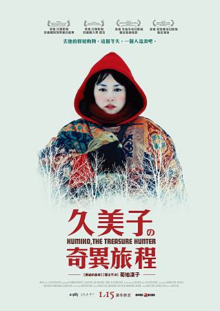 Movie, Kumiko, the Treasure Hunter / 久美子的奇異旅程 / 宝藏猎人久美子, 電影海報 Movie, Kumiko, the Treasure Hunter / 久美子的奇異旅程 / 宝藏猎人久美子, 電影海報