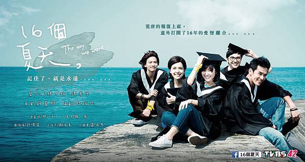 TV series, 16個夏天 / The Way We Were, 影集海報 TV series, 16個夏天 / The Way We Were, 影集海報
