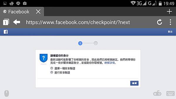 Facebook, 帳號, 請確認你的身份 Facebook, 帳號, 請確認你的身份