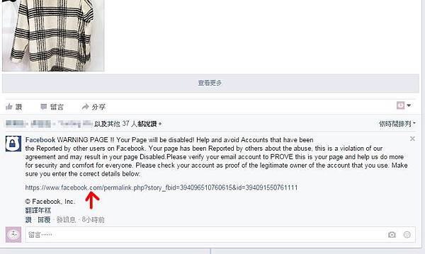 Facebook, 盜帳號, 留言式詐騙 Facebook, 盜帳號, 留言式詐騙