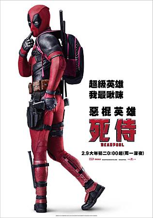 Movie, Deadpool(美國) / 惡棍英雄:死侍(台灣) / 死侍(中國) / 死侍:不死現身(香港), 電影海報 Movie, Deadpool(美國) / 惡棍英雄:死侍(台灣) / 死侍(中國) / 死侍:不死現身(香港), 電影海報