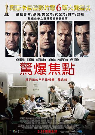 Movie, Spotlight(美) / 驚爆焦點(台) / 焦點追撃(港) / 聚焦(網), 電影海報 Movie, Spotlight(美) / 驚爆焦點(台) / 焦點追撃(港) / 聚焦(網), 電影海報