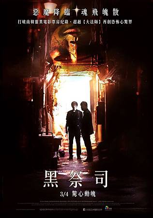 Movie, 검은 사제들(韓國) / 黑祭司(台灣) / The Priests(英文) / 黑司祭们(網), 電影海報 Movie, 검은 사제들(韓國) / 黑祭司(台灣) / The Priests(英文) / 黑司祭们(網), 電影海報