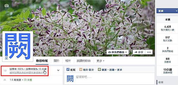 Facebook, 粉絲專頁, 新功能, 回覆率 Facebook, 粉絲專頁, 新功能, 回覆率