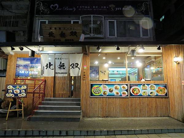 北無雙拉麵店, 台北市, 信義區, 忠孝東路五段 北無雙拉麵店, 台北市, 信義區, 忠孝東路五段