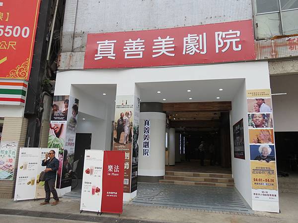 真善美劇院, 台北市, 萬華區, 漢中街 真善美劇院, 台北市, 萬華區, 漢中街