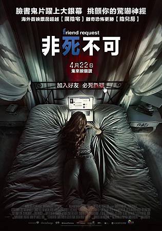 Movie, Friend Request(德) / 非死不可(台) / 好友请求(網), 電影海報, 台灣 Movie, Friend Request(德) / 非死不可(台) / 好友请求(網), 電影海報, 台灣