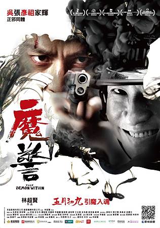 Movie, 魔警(港.中) / 魔警(台) / That Demon Within(英), 電影海報, 台灣 Movie, 魔警(港.中) / 魔警(台) / That Demon Within(英), 電影海報, 台灣