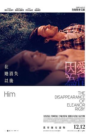 Movie, The Disappearance Of Eleanor Rigby: Him(美) / 因為愛情:在她消失以後(台) / 她消失以後(港) / 他和她的孤独情事:他(網), 電影海報, 台灣 Movie, The Disappearance Of Eleanor Rigby: Him(美) / 因為愛情:在她消失以後(台) / 她消失以後(港) / 他和她的孤独情事:他(網), 電影海報, 台灣
