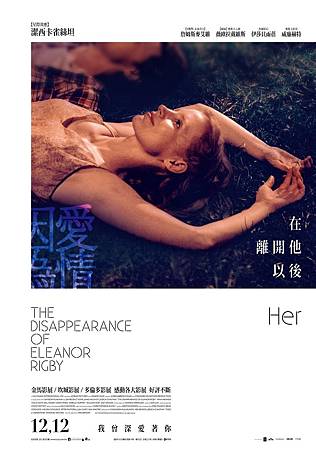 Movie, The Disappearance Of Eleanor Rigby: Her(美) / 因為愛情:在離開他以後(台) / 離開他以後(港) / 他和她的孤独情事:她(網), 電影海報, 台灣 Movie, The Disappearance Of Eleanor Rigby: Her(美) / 因為愛情:在離開他以後(台) / 離開他以後(港) / 他和她的孤独情事:她(網), 電影海報, 台灣