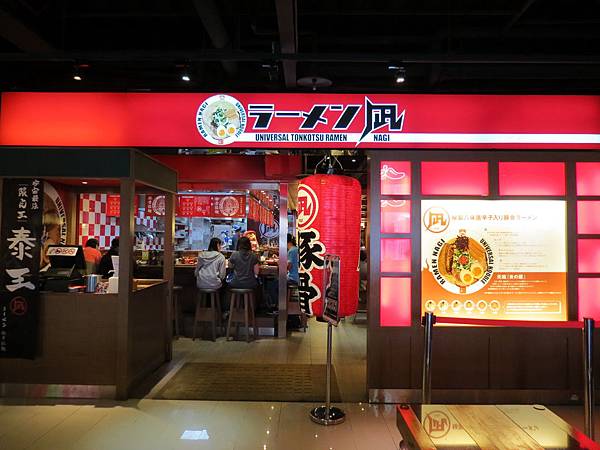ラーメン凪 豚骨拉麵@西門店, 台北市, 萬華區, 漢中街 ラーメン凪 豚骨拉麵@西門店, 台北市, 萬華區, 漢中街