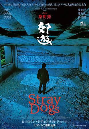 Movie, 郊遊(台+法) / Stray Dogs(英文), 電影海報, 台灣 Movie, 郊遊(台+法) / Stray Dogs(英文), 電影海報, 台灣