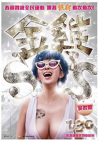 Movie, 金雞SSS(港) / 金雞SSS(台) / Golden ChickenS(英文), 電影海報, 台灣 Movie, 金雞SSS(港) / 金雞SSS(台) / Golden ChickenS(英文), 電影海報, 台灣