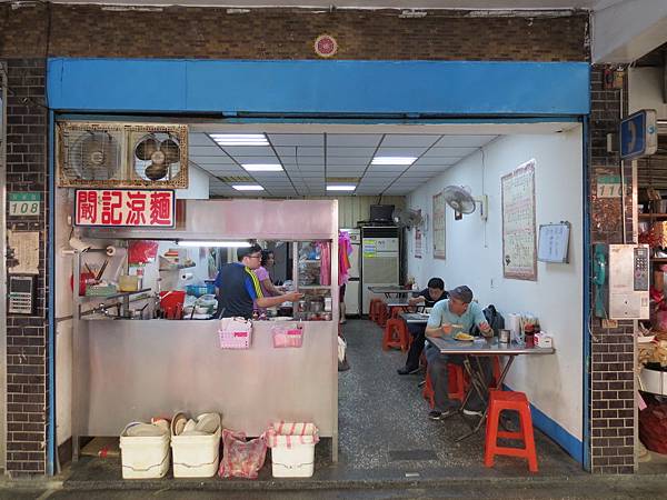 闞記涼麵, 台北市, 南港區, 興華路 闞記涼麵, 台北市, 南港區, 興華路