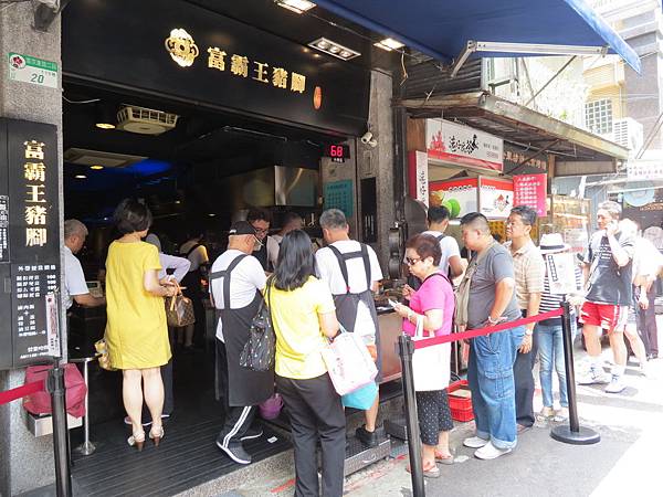 富霸王豬腳, 台北市, 中山區, 南京東路二段 富霸王豬腳, 台北市, 中山區, 南京東路二段